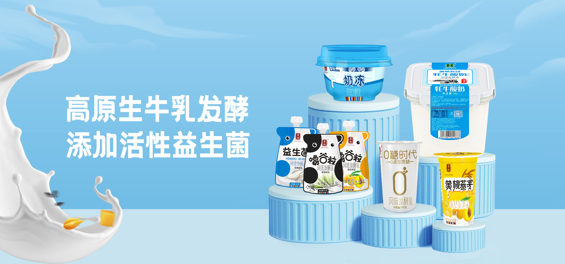 甘肅雪頓牦牛乳業(yè)股份有限公司首頁大圖